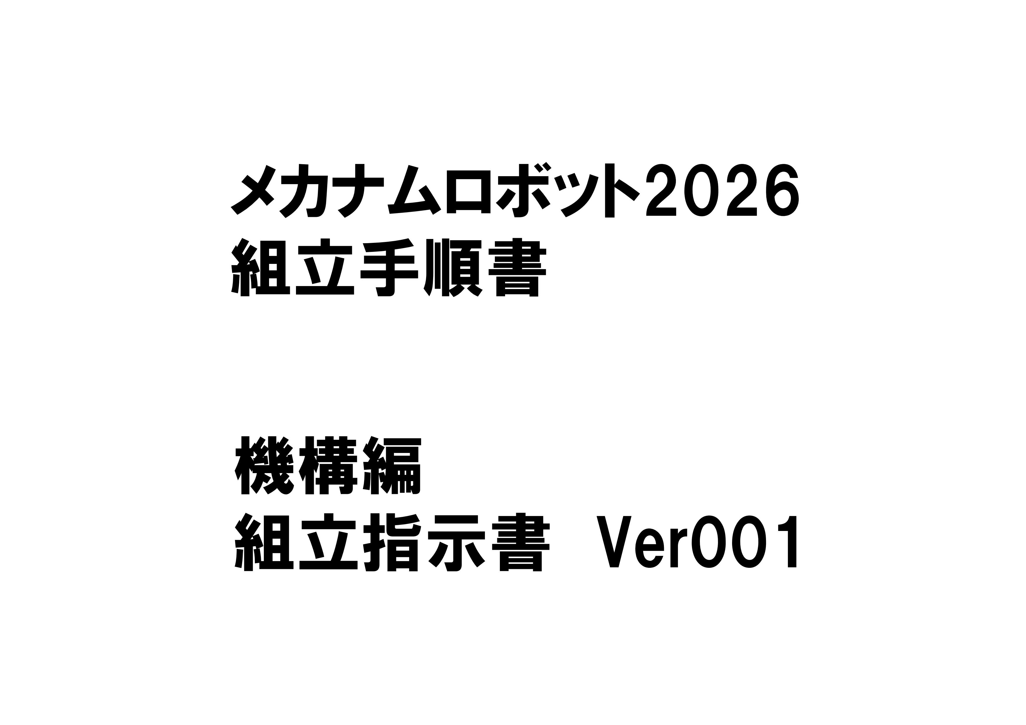 2026MEKANAMU