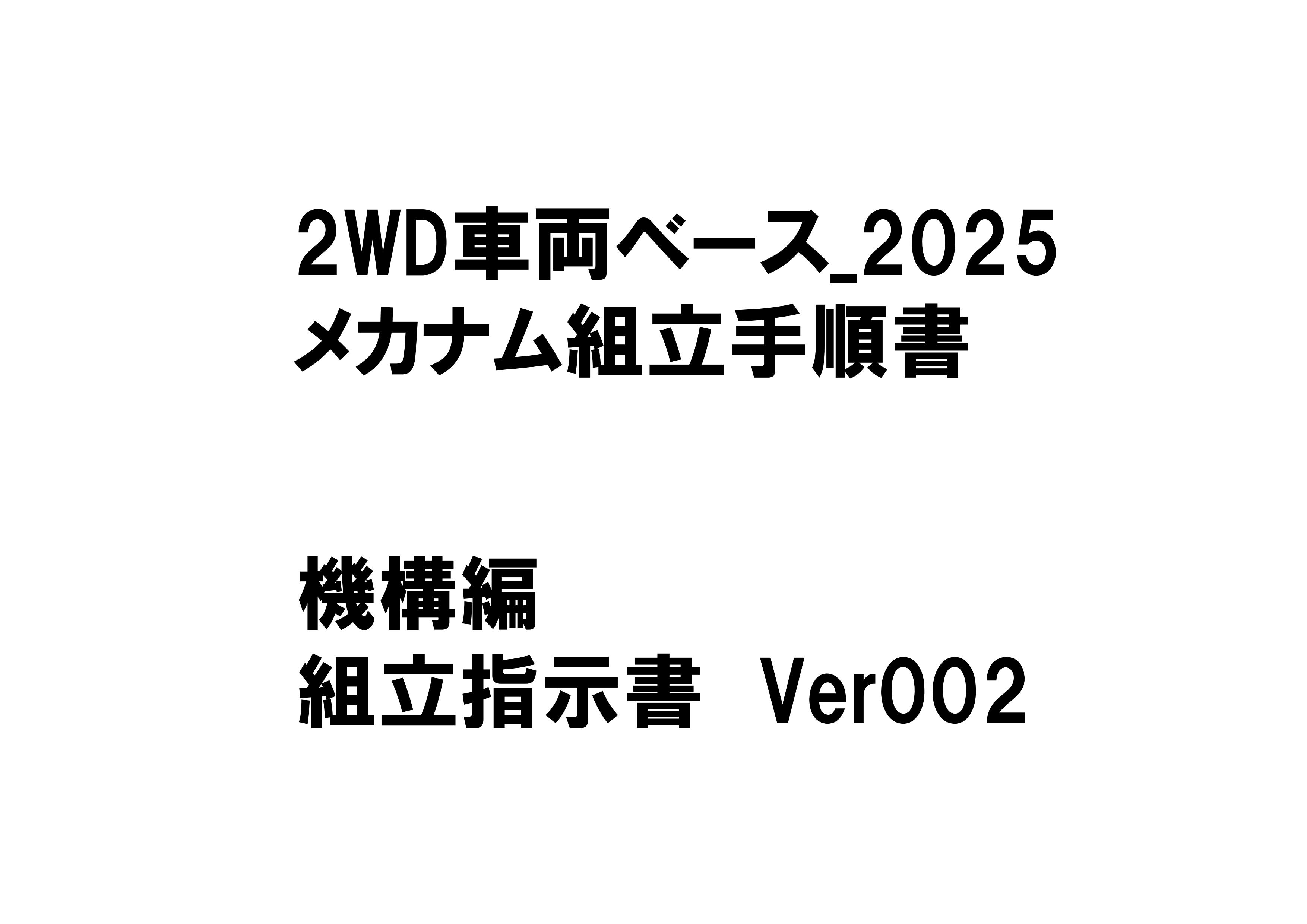2wd_MK
